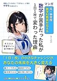 数学が苦手だった私が１日１枚で変わった理由: 頑張っているのにできないと悩む中学生のあなたへ