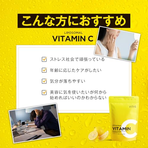 VITAS リポソームビタミンC 高濃度 ビタミンC サプリメント 90粒 の商品画像 4