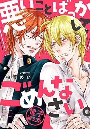 Amazon.co.jp: アイツの大本命(7)【通常版】 (ビーボーイコミックス