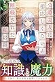 公爵夫人に相応しくないと離縁された私の話。 (ツギクルブックス)