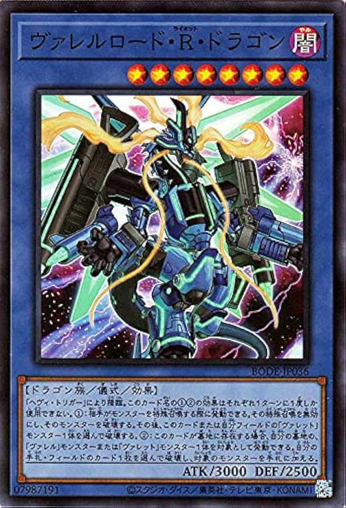 Amazon.co.jp: 遊戯王カード ヴァレルロード・R・ドラゴン