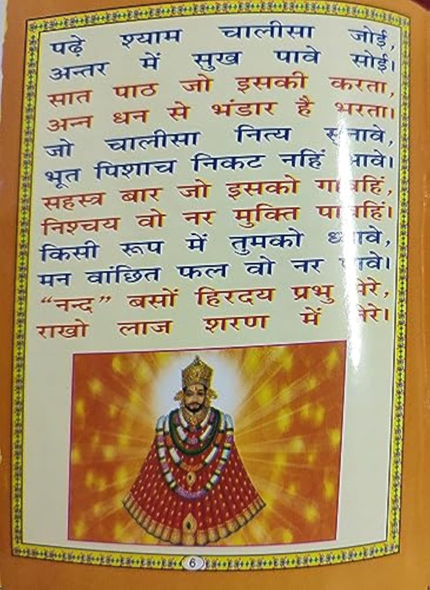 Khatu Shyam Chalisa Pocket Size Book in Hindi