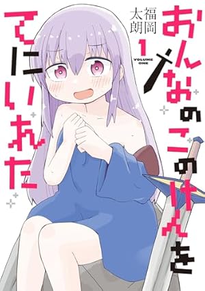 Amazon.co.jp: 男子高校生だけどギャルにTSしました1 (ドラゴン