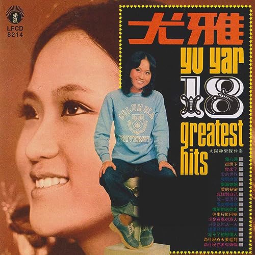 Amazon Music - 尤雅の18 Greatest Hits - Amazon.co.jp