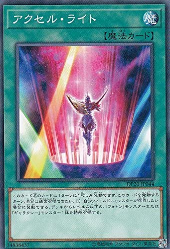 Amazon.co.jp: アクセル・ライト ノーマル 遊戯王 レジェンド