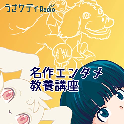 ネバーエンディングストーリー を15分間で解説 名作エンタメ教養講座 11 うさワディradio Podcasts On Audible Audible Com ネバーエンディングストーリー を15分間で解説 名作エンタメ教養講座 11 うさワディradio Podcasts On Audible Audible Com