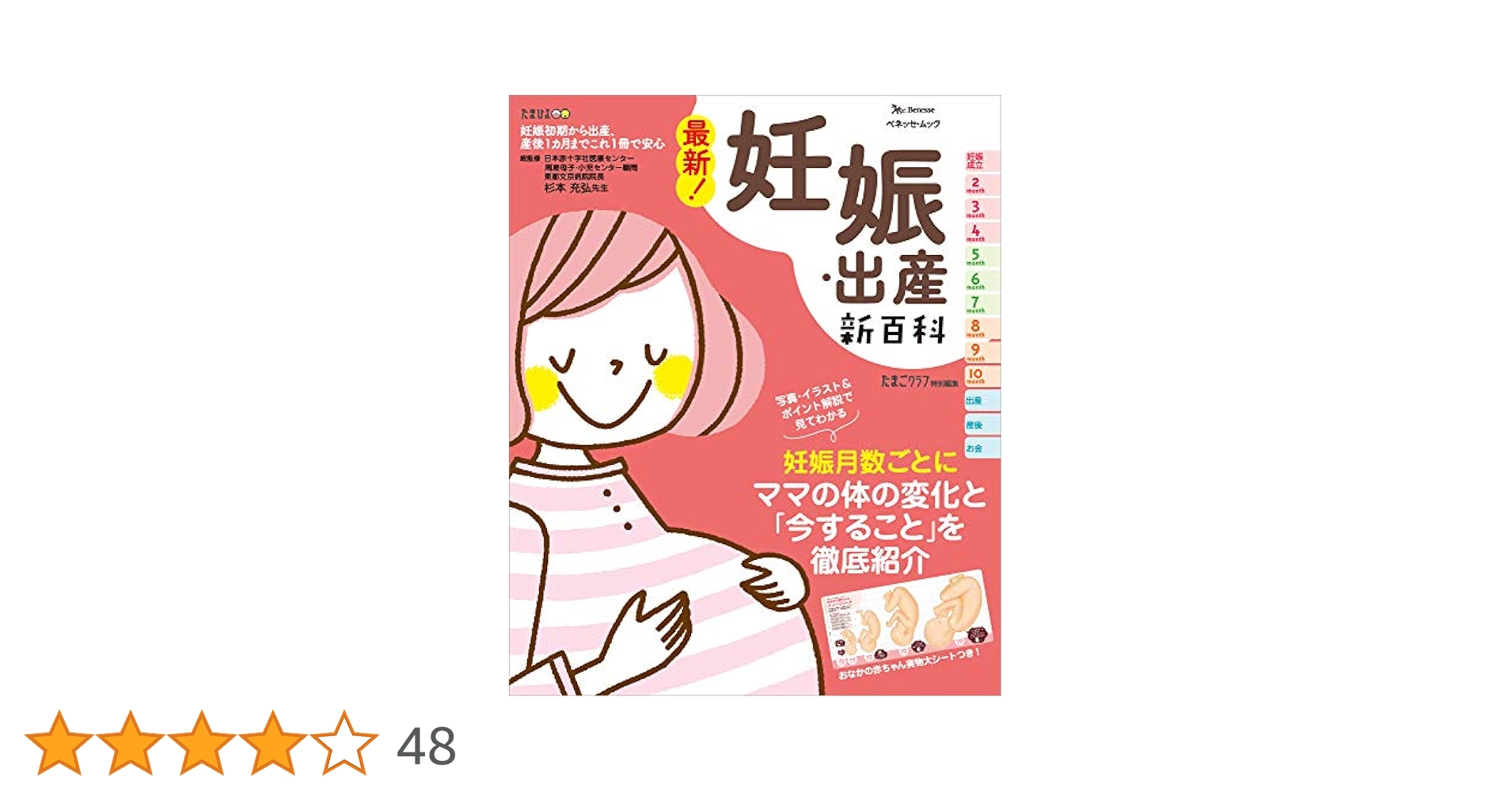 Amazon.co.jp: 最新! 妊娠・出産新百科 (ベネッセ・ムック