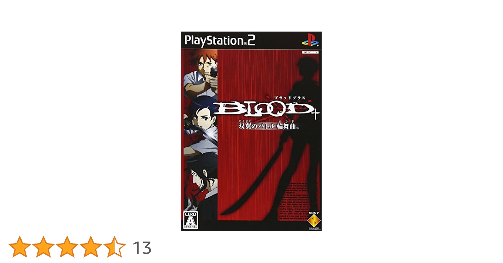 Amazon | BLOOD+~双翼のバトル輪舞曲 (ロンド) ~ | ゲーム