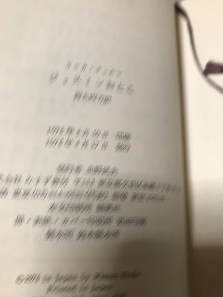 ウニカ・チュルン 『 ジャスミンおとこ ー分裂病女性の体験の記録 』 初版 ジャスミンおとこ 新装: 分裂病女性の体験の記録 | ウニカ