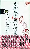 受験坂本ちゃん屁の河童: 進ぬ電波少年日本テレビ