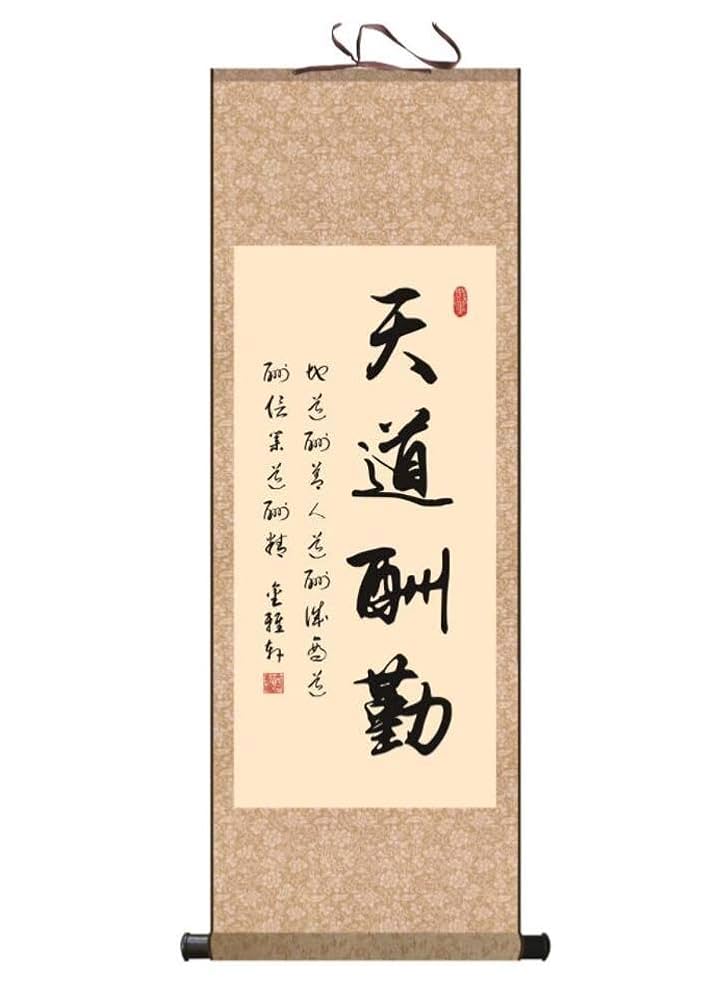 Amazon.com: 外星人倉庫中國書法壁掛捲軸絲捲軸懸掛藝術: 嬰兒