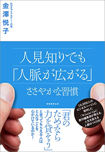 楽天 無料電子書籍 人見知りでも「人脈が広がる」ささやかな習慣 バイ