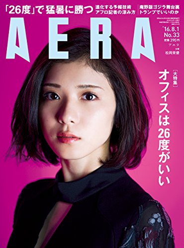 PDFダウンロード AERA8/01号 バイ