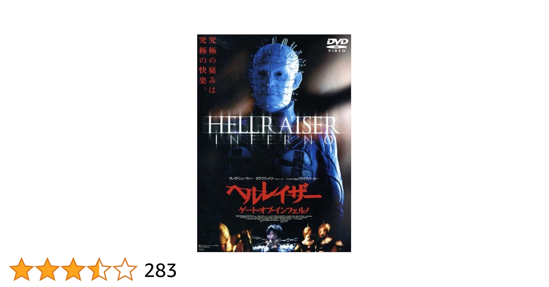 ヘル・レイザー('87英) 1,2,3 + ゲート・オブ・インフェルノ Amazon.co.jp: ヘルレイザー ゲート・オブ・インフェルノ [DVD