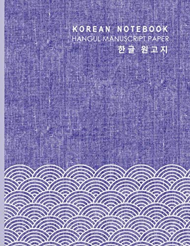 Korean Notebook: Blue Korean Writing Notebook - A4 Hangul Manuscript Paper with Blank Square Box Grids for Hangeul Characters & Korean Handwriting Practice, Traditional Asian Circle Wave Pattern Paperback