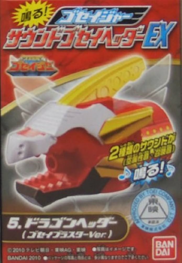 Amazon.co.jp: 天装戦隊ゴセイジャー サウンドゴセイヘッダーEX