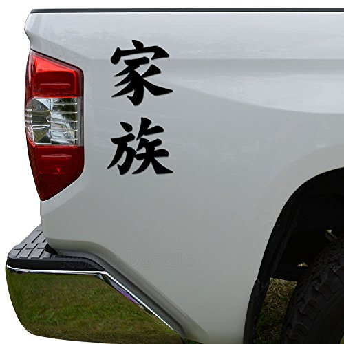Family Kazoku Japanese Kanji Character Die Cut Vinyl Decal Sticker For Car Truck Motorcycle Window Bumper Wall Decor Size- [12 inch/30 cm] Tall Color- Matte Black