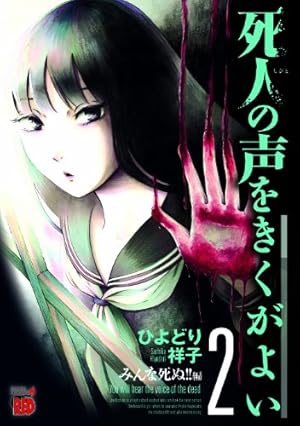 死人の声をきくがよい みるみる寿命がちぢむ!!編(7): チャンピオンRED