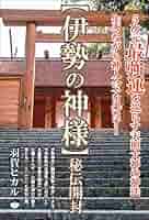2018 伊勢神宮参拝セミナー DVD ゆにわ塾 羽賀ヒカル 北極流 2018 伊勢神宮参拝セミナー DVD ゆにわ塾 羽賀ヒカル 北極流
