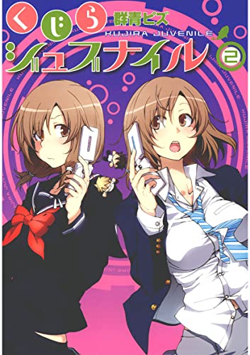 くじらジュブナイル raw