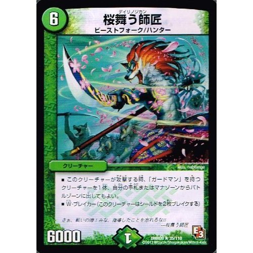 Amazon.co.jp: 【 デュエルマスターズ】 桜舞う師匠 レア《 レイジvs