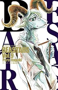 BEASTARS　9 (少年チャンピオン・コミックス)