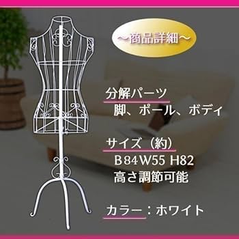 Amazon.co.jp: ホワイト ワイヤー トルソー マネキン レディース 婦人