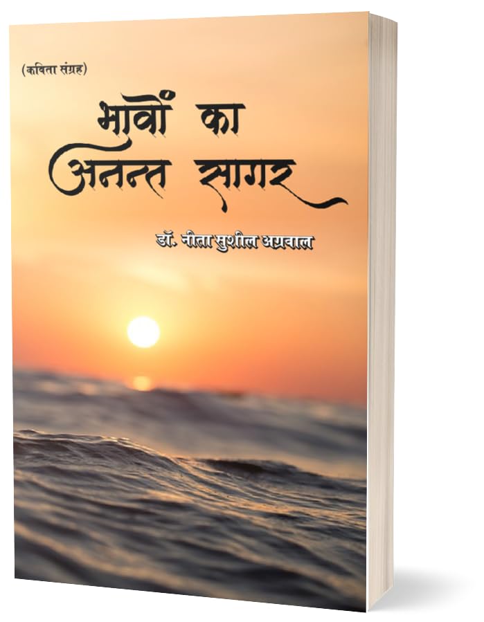 Bhavon ka Anant Saagar, Hindi Poetry Collection by Dr. Neeta Sushil Agarwal, Paperback