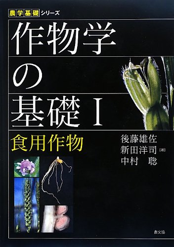 公務員試験 おすすめの参考書（農学系） | 公務員試験まとめました