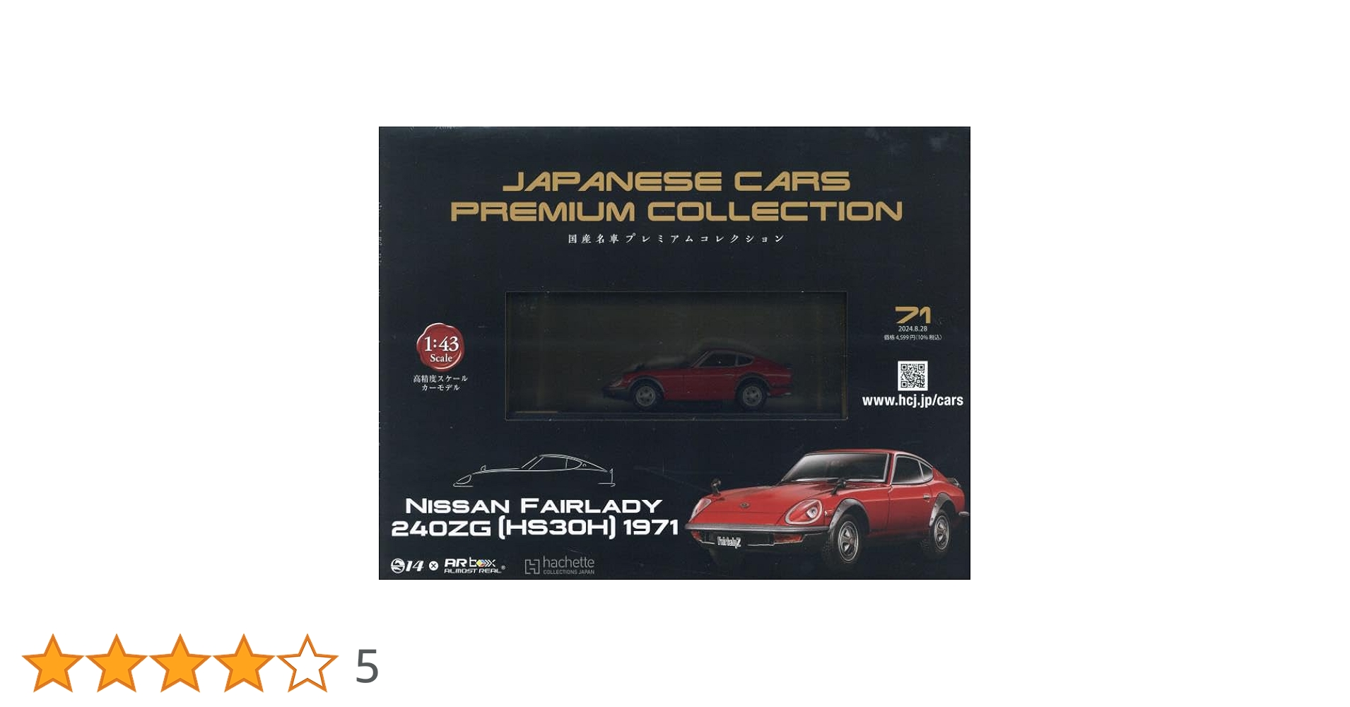 Amazon.co.jp: 国産名車プレミアムコレクション全国版(71) 2024年 8/28