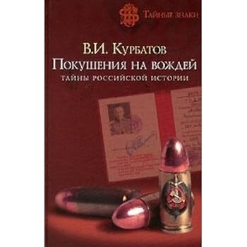 Unknown Binding Pokusheniia Na Vozhdei: Tainy Rossiiskoi Istorii Book