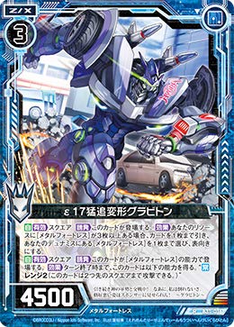Amazon.co.jp: ゼクス Z/X B31-016 ε17猛追変形グラビトン (R