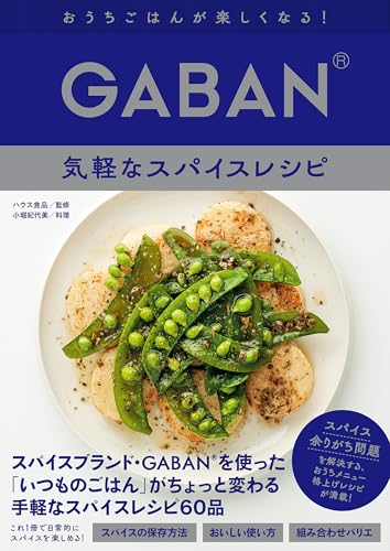 GABAN®　気軽なスパイスレシピ