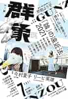 群像2005年7月号 群像2005年7月号 - メルカリ
