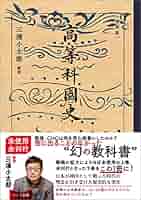 Amazon.co.jp: [復刻版]高等科国史 eBook : 文部省, 三浦 小太郎: 本