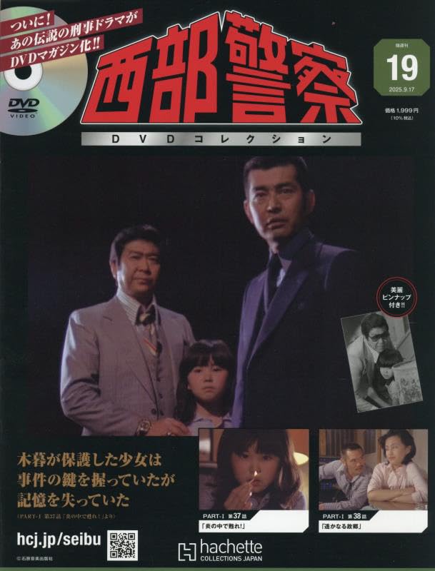 Amazon.co.jp: 西部警察DVDコレクション 全国版(19) 2025年 9/17