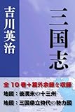 三国志 全12巻完全版 地図付