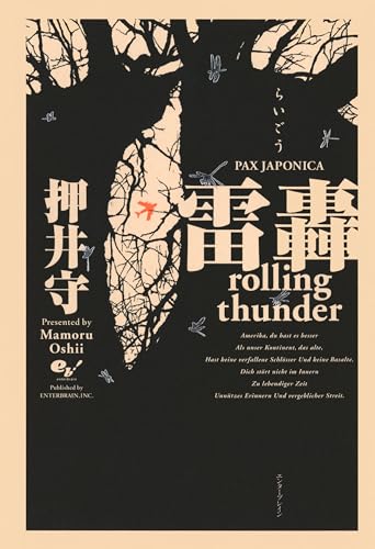 雷轟ｒｏｌｌｉｎｇ　ｔｈｕｎｄｅｒ　ＰＡＸ　ＪＡＰＯＮＩＣＡ