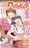 petitRose vol.58 (恋愛宣言)