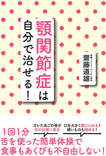 無料電子書籍アプリ 顎関節症は自分で治せる! バイ