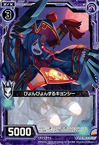 A Wood Awakening キョンシー Amazon.co.jp: Z/X ゼクス ぴょんぴょんするキョンシー 覚醒する希望