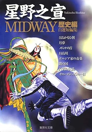 2001+5~星野之宣スペース・ファンタジア作品集 (アクション