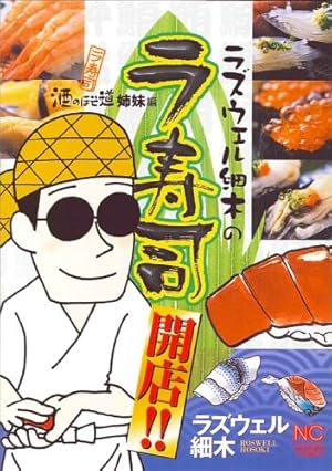 Amazon.co.jp: 酒のほそ道 (53) (ニチブンコミックス