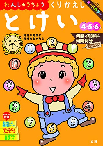 ３歳で時計が読める 教え方とおすすめ知育時計を保育士ママが解説