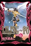 LILING～PO<リリン-ポ>(6) (ウィングス・コミックス)