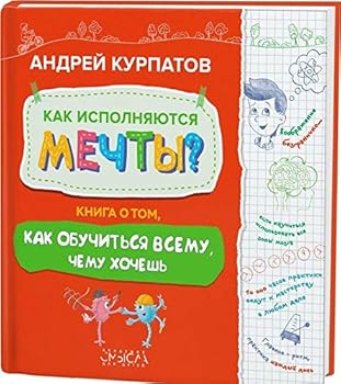 Hardcover Kak ispolnyautsya mechti? Kniga o tom, kak obychitsya vsemy, chemy hochesh [Russian] Book