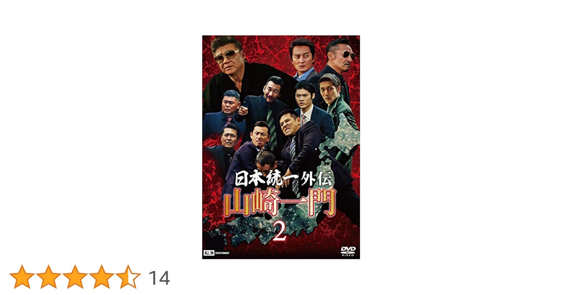 DVD　日本統一　2巻 Amazon.co.jp: 日本統一2 Blu-ray : 本宮泰風, 山口祥行, 小沢
