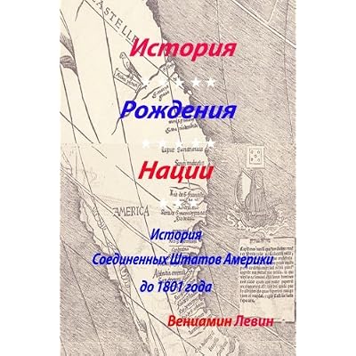 History of a New Nation
