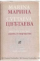 Marina Cvetaeva: Her Life and Art B0000CNBLD Book Cover