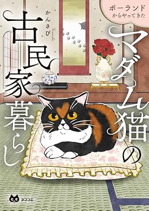 Amazon.co.jp: 黒猫ろんと暮らしたら6 (コミックエッセイ) 電子書籍